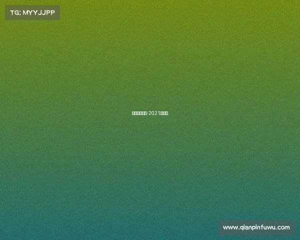 汇丰赛事直播-2021汇丰杯